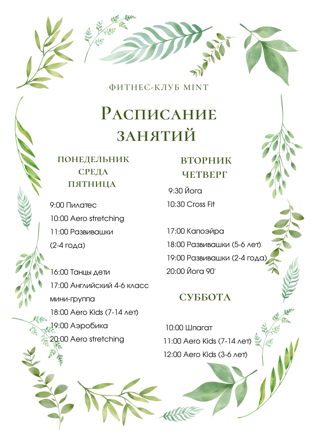 Расписание фитнес Симферополь, Луговая